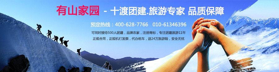 十渡有山家園